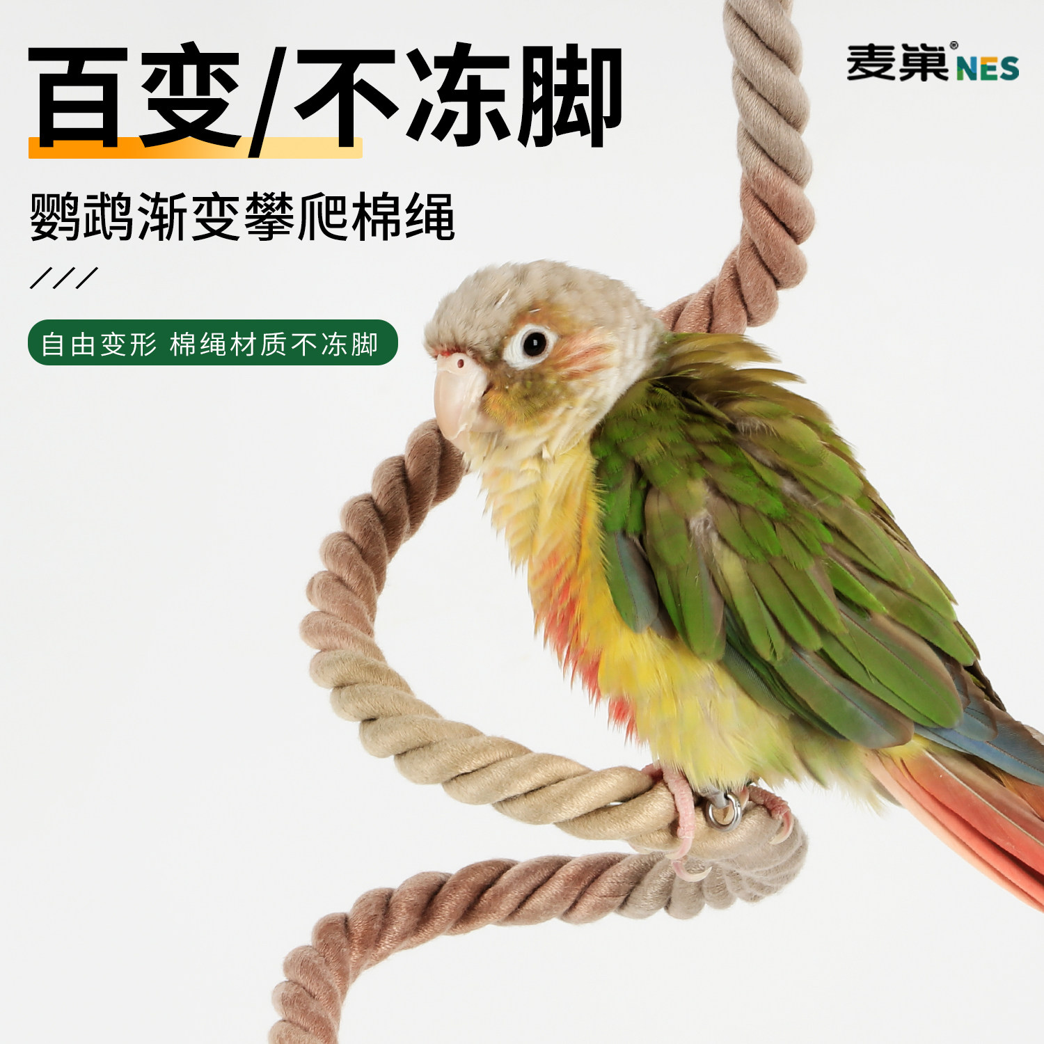 鹦鹉玩具旋转攀爬绳解闷站杆防抑郁新型造景笼内装饰牡丹虎皮专用