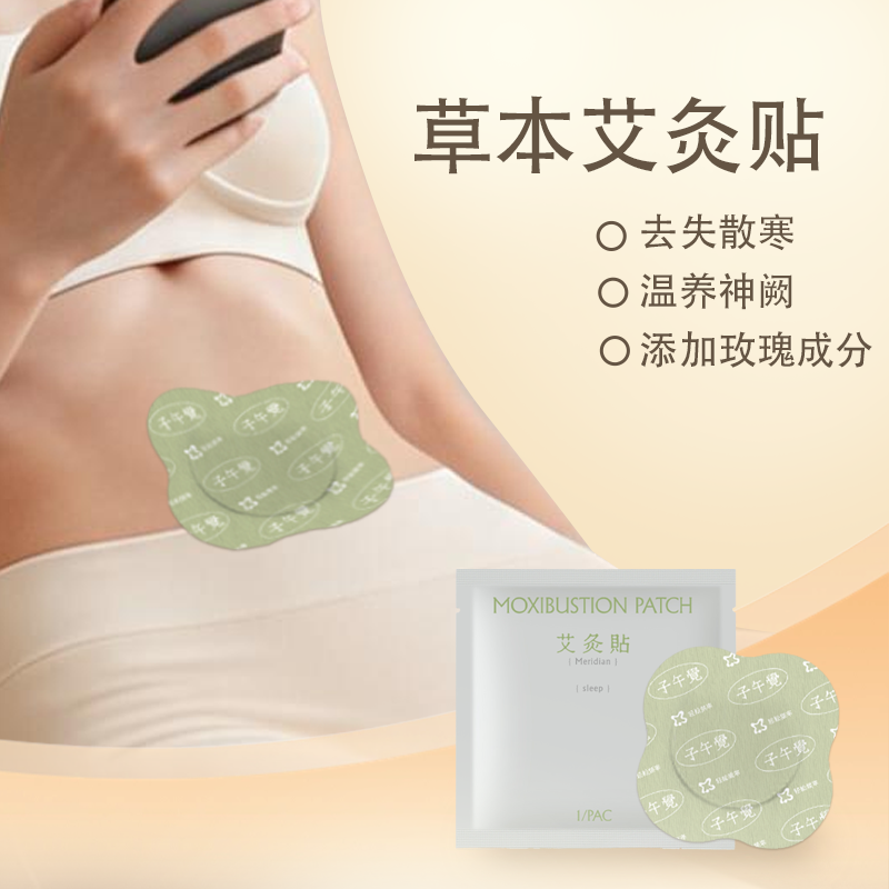 轻松频率艾灸贴草本热敷贴舒缓贴暖宫保暖自发热神阙穴肚脐贴助眠