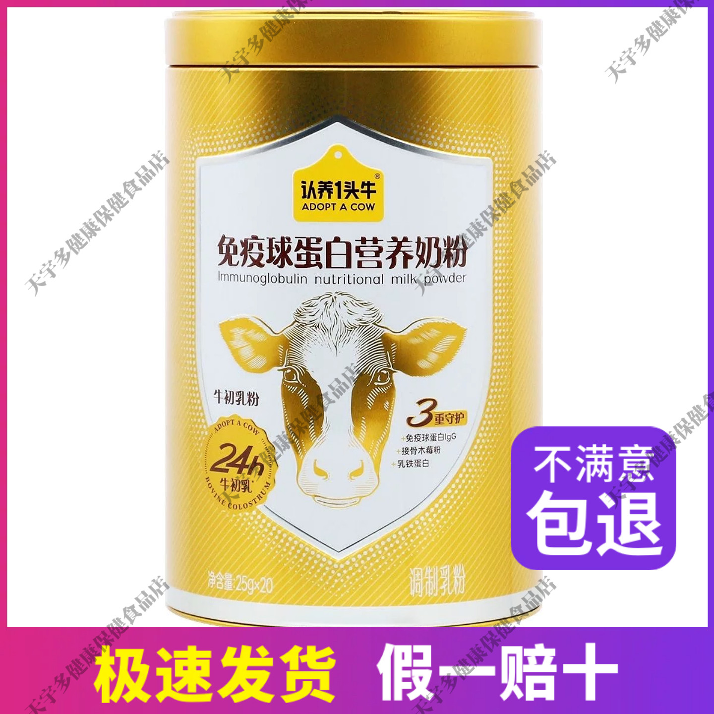 认养一头牛免疫球蛋白营养奶粉500g牛初乳粉25g*20条