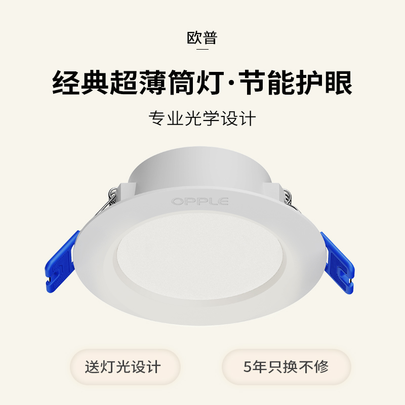 欧普led筒灯嵌入式家用客厅明装