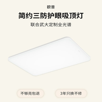 欧普LED吸顶灯全光谱护眼灯简约客厅主灯卧室餐厅书房灯超薄灯具