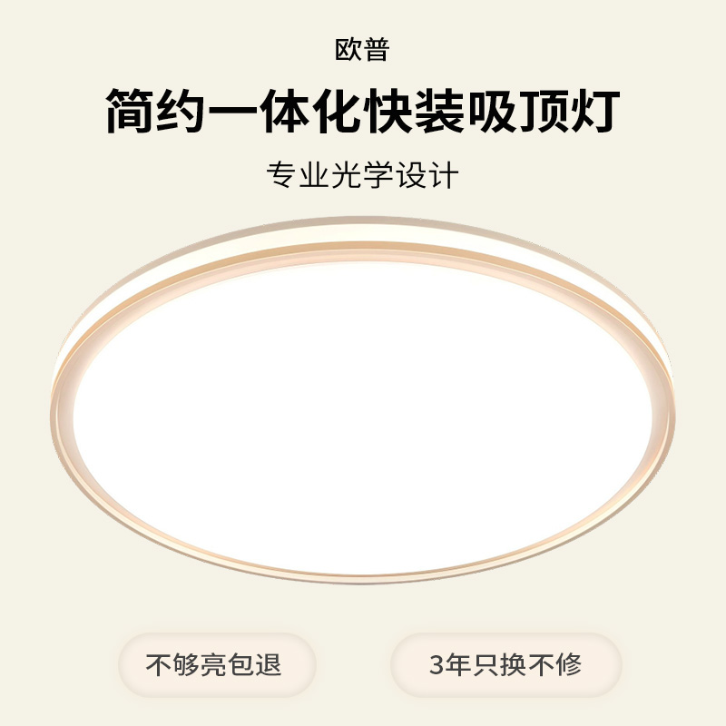 欧普护眼led阳台卧室客厅吸顶灯