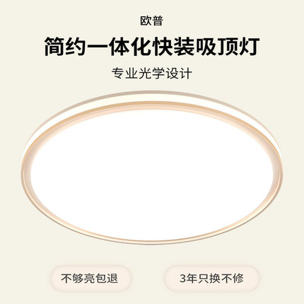 欧普 全光谱灯具全屋护眼超薄简约现代led吸顶灯阳台客厅主卧室灯