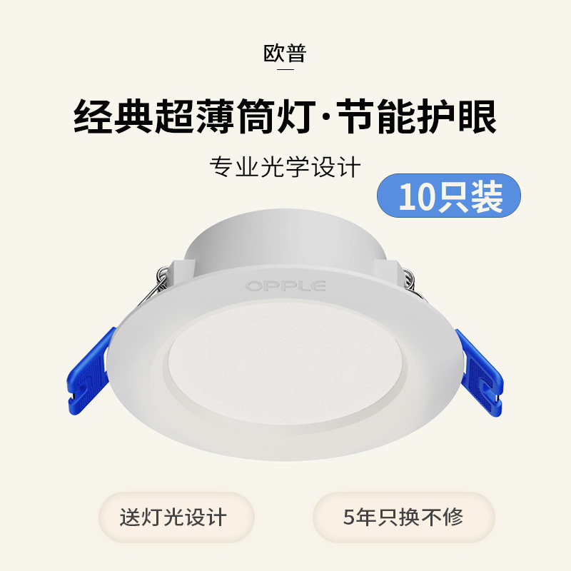 欧普led筒灯嵌入式75mm家用节能超薄防眩天花灯客厅过道射灯孔灯,家装灯饰光源,嵌入式筒灯,淘宝优惠券,粉丝福利购,淘宝优惠卷