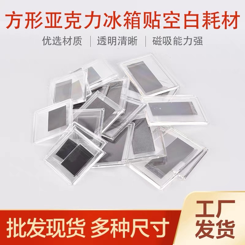 方形磁吸冰箱贴透明徽章吧唧软磁