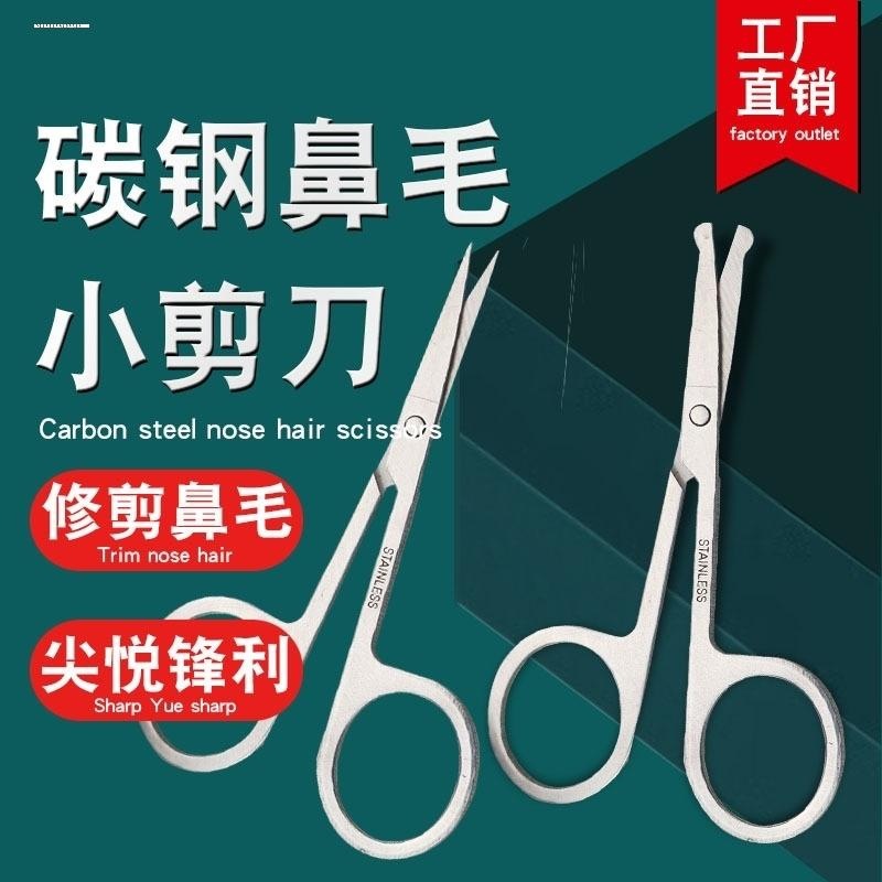 修眉剪刀女不锈钢眉毛鼻毛修剪器