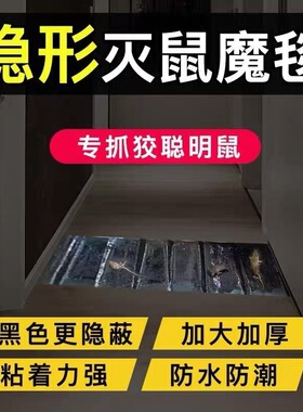 强力老鼠贴粘鼠板家用一窝端抓粘大老鼠粘鼠胶驱捕鼠神器