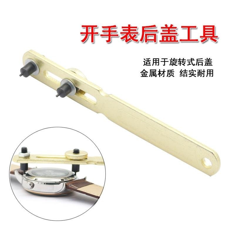 二爪开手表万能开盖器拆卸开后盖