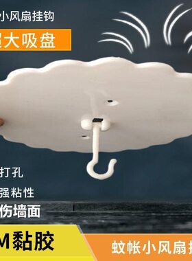 圆顶蚊帐专用粘钩吊顶蚊帐挂钩大