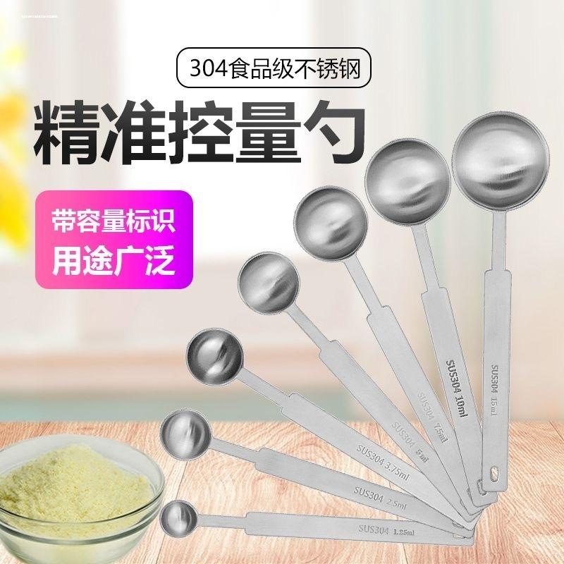 一体式不锈钢量勺长柄咖啡勺1.25