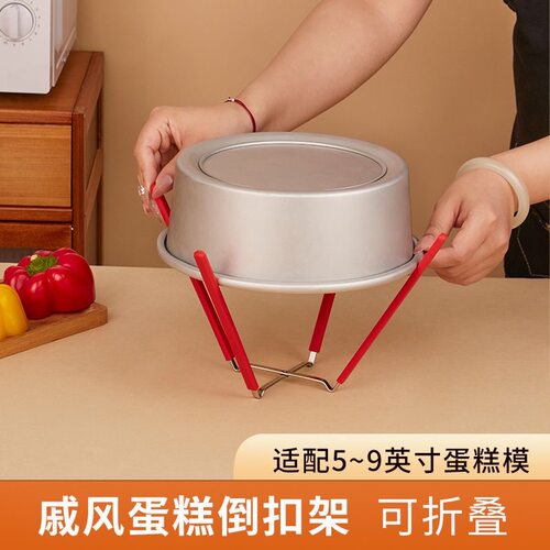 戚风蛋糕胚倒扣冷却架6/8寸放凉
