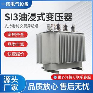 500KVA油浸式 油浸式 315 电力变压器S13 配电变压器10kv高压三相