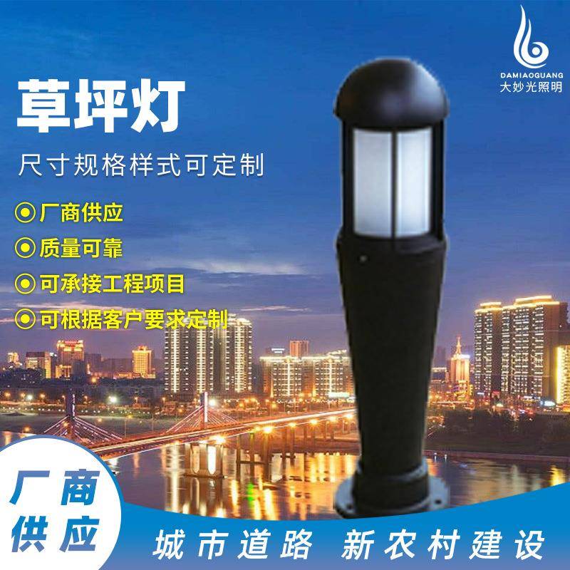 厂家生产户外LED草坪路灯小区景区庭院别墅草坪灯草坪灯可定