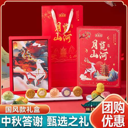月饼礼盒装广式苏式五仁冰皮糕点