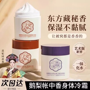 鹅梨帐中香依兰香空庭芍药美白身体乳女皮肤干 干燥保湿滋润持久