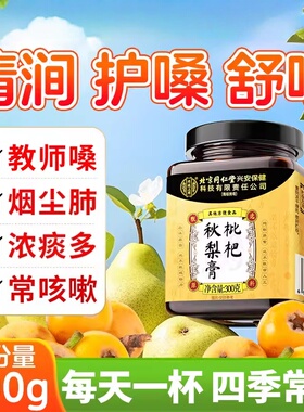 枇杷秋梨膏300g儿童适用 四季润喉无添加梨膏滋养嗓子正品旗舰店