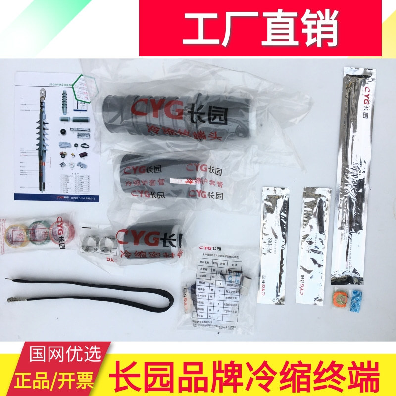 长园35KV冷缩电缆终端头CDLJ单芯冷缩户外1X35-70mm2长园电缆头