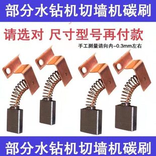 飞蛮0高高杰碳刷机巨配件小A碳刷耐磨墙26宝切牛欧水钻机适配