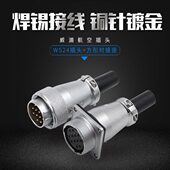 19芯电缆焊锡TQ 威浦方形对接航空插头座WS24 ZQF