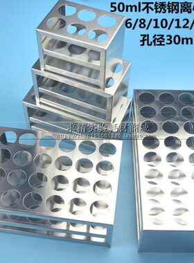 孔不锈钢m 6 mm 径定制 12试管架离心管l30孔架32 可 85024 10