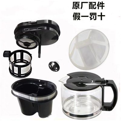 高泰6686咖啡机配件玻璃壶过滤网滴漏阀原厂