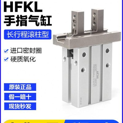 亚德客气动手指气缸HFKL10/HFKL16/HFKL25长行程型气爪夹爪HFKL20