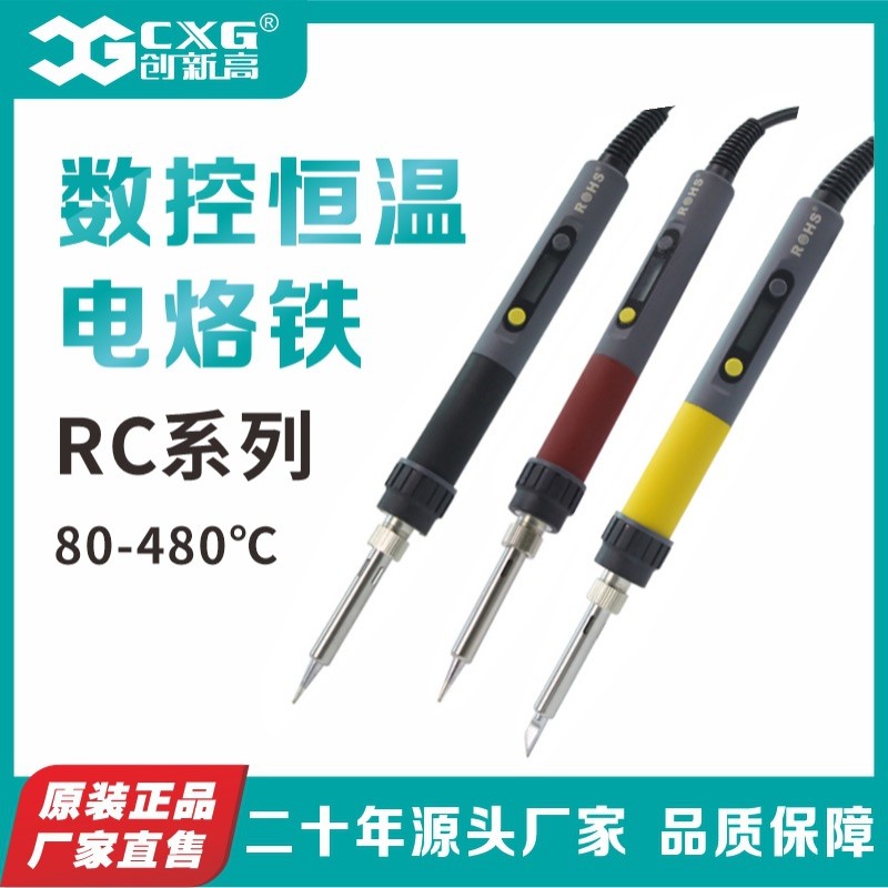 源头工厂数控恒温电烙铁RC60 90 110 RC系列电烙铁创新高CXG