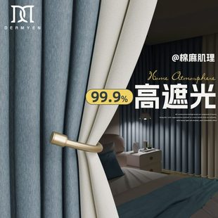 挂钩式 卧室布新款 全遮光感防晒隔热棉麻窗帘轻奢客厅2024高级