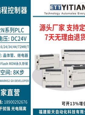 毅天科技PLC兼容FX2N可编程控制器 MX2N-16/24/34/44/72MT/MR/RA