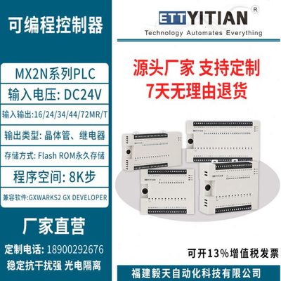 毅天科技PLC兼容FX2N可编程控制器 MX2N-16/24/34/44/72MT/MR/RA