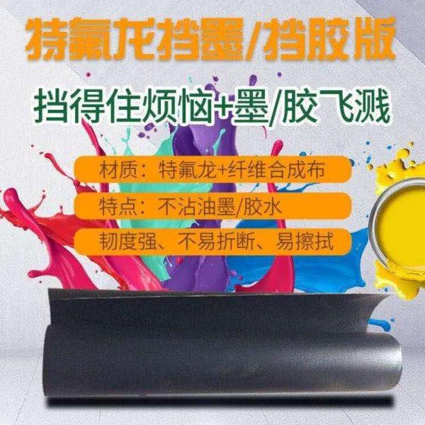 特氟龙挡墨版 不粘油墨 特氟龙挡墨板 易擦洗 不粘胶水 特氟龙,五金/工具,其他机械五金,淘宝优惠券,粉丝福利购,淘宝优惠卷