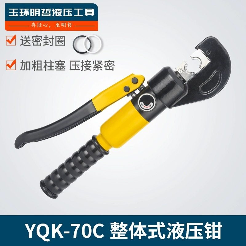 YQK-70C升级款整体式手动液压钳 电缆压接钳铜铝鼻端子钳侧开口