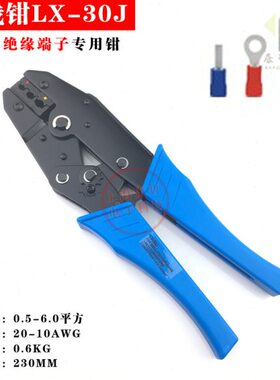 接线端子6-4钳-方压线钳LX专用 压接大J棘轮平端子式 预绝缘30
