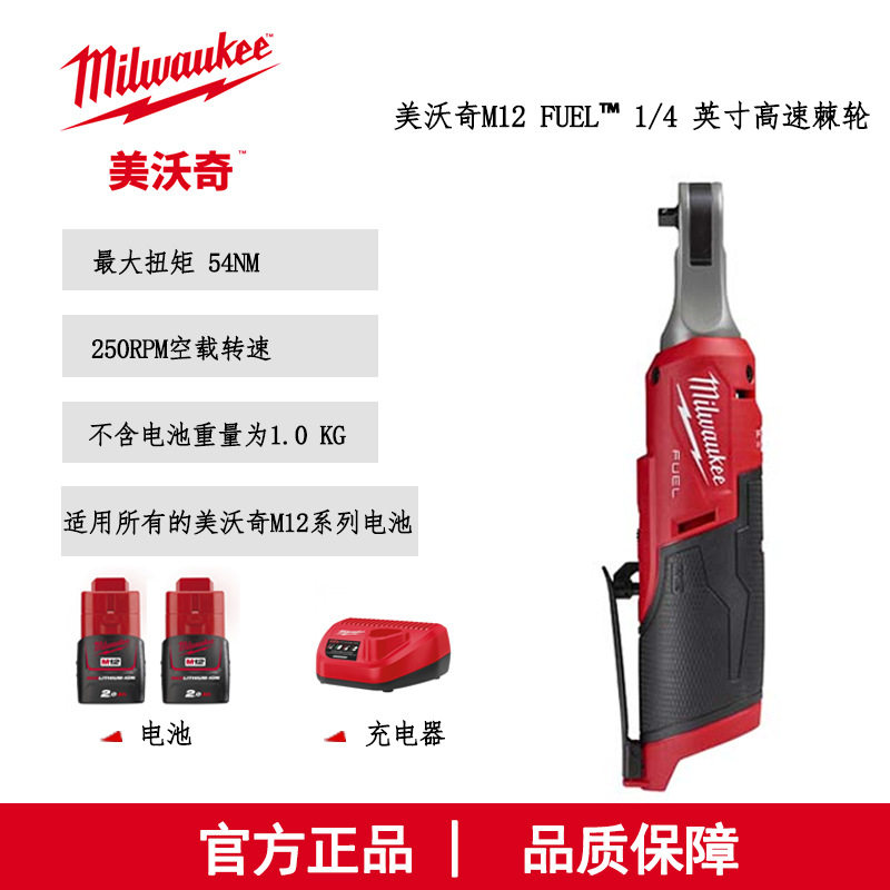 M12 FHIR14-202B 美沃奇M12 FUEL无刷充电式1/4