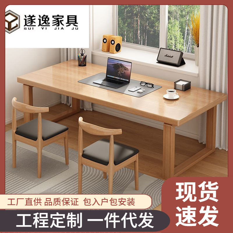 现代简约客厅实木大书桌 家用办公电脑桌 工作台阅读学习写字桌