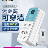 遥控开关路插排220无线家用源智能v水泵穿墙电机插座远程单灯控制