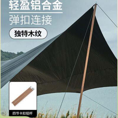 牧高笛四节卡扣式天幕杆户外露营帐篷杆子配件前厅支撑杆铝合金杆