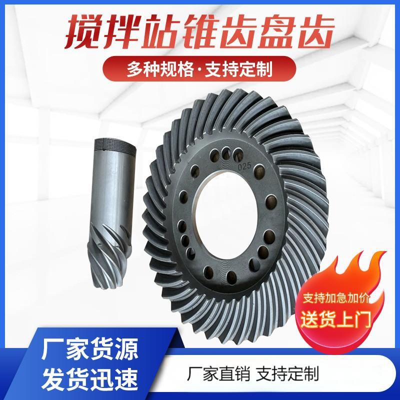 搅拌机 搅拌站锥齿盘齿 JS1000 1500 2000 3000 4000型行星减速机