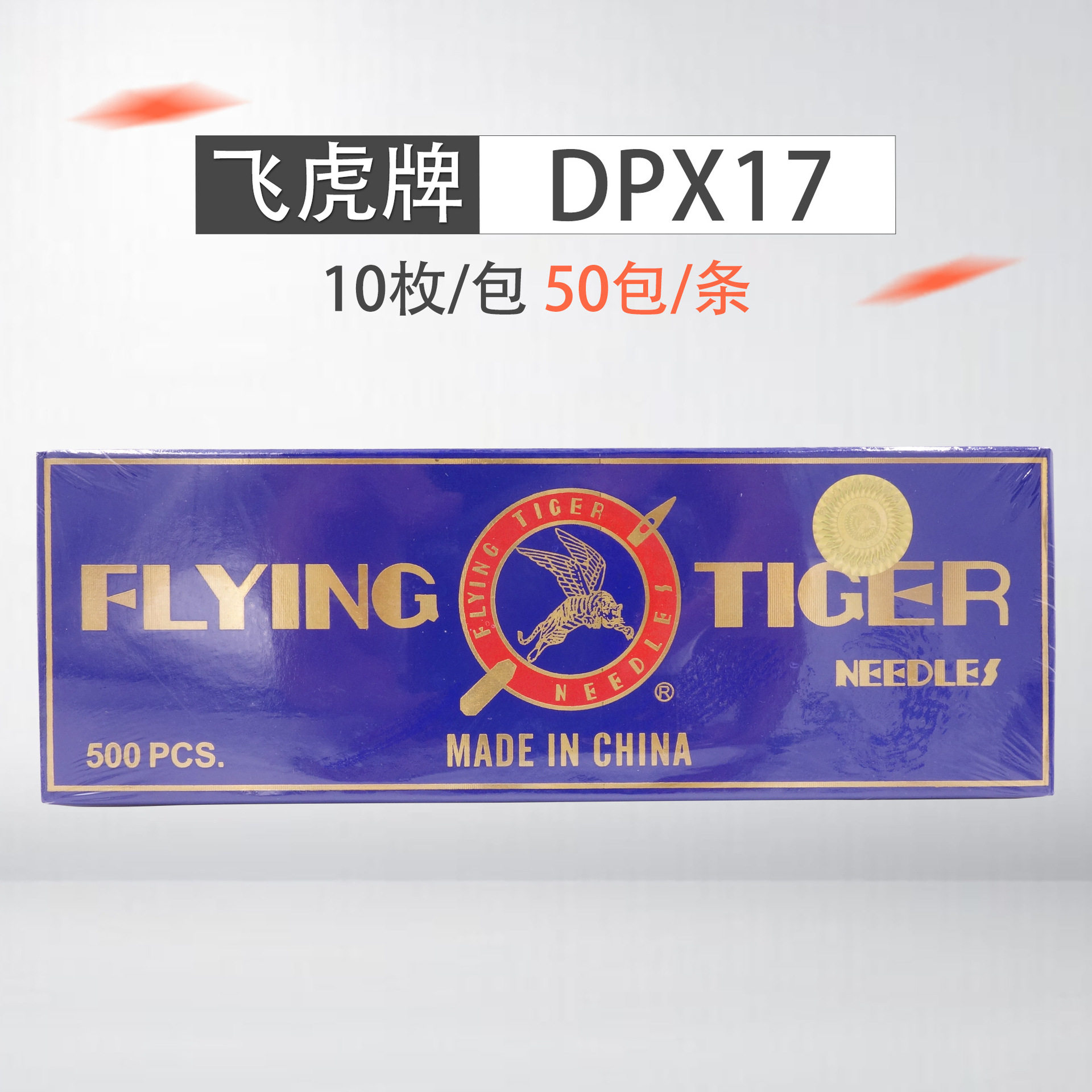 缝纫机机针 飞虎机针DPX17 DY同步车高车套结锁眼机大头长针DP*17