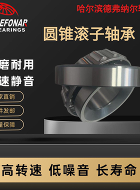 哈尔滨圆锥滚子轴承32922X 32924X 32926X 32928X 32930X高速静音
