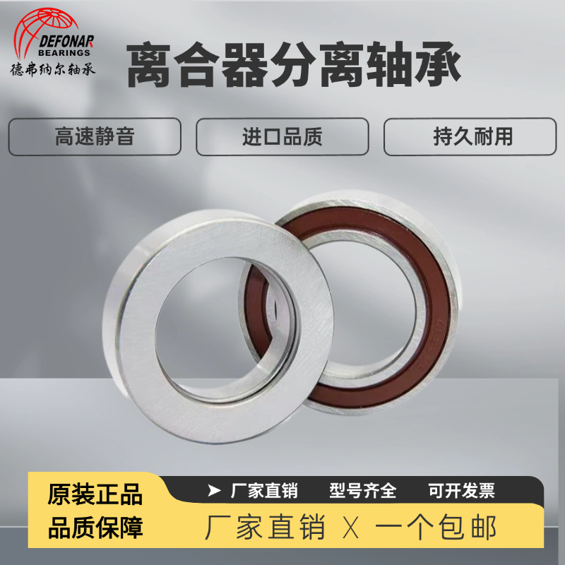 哈尔滨离合器分离轴承688808 688911 360111 9688211 986813加强