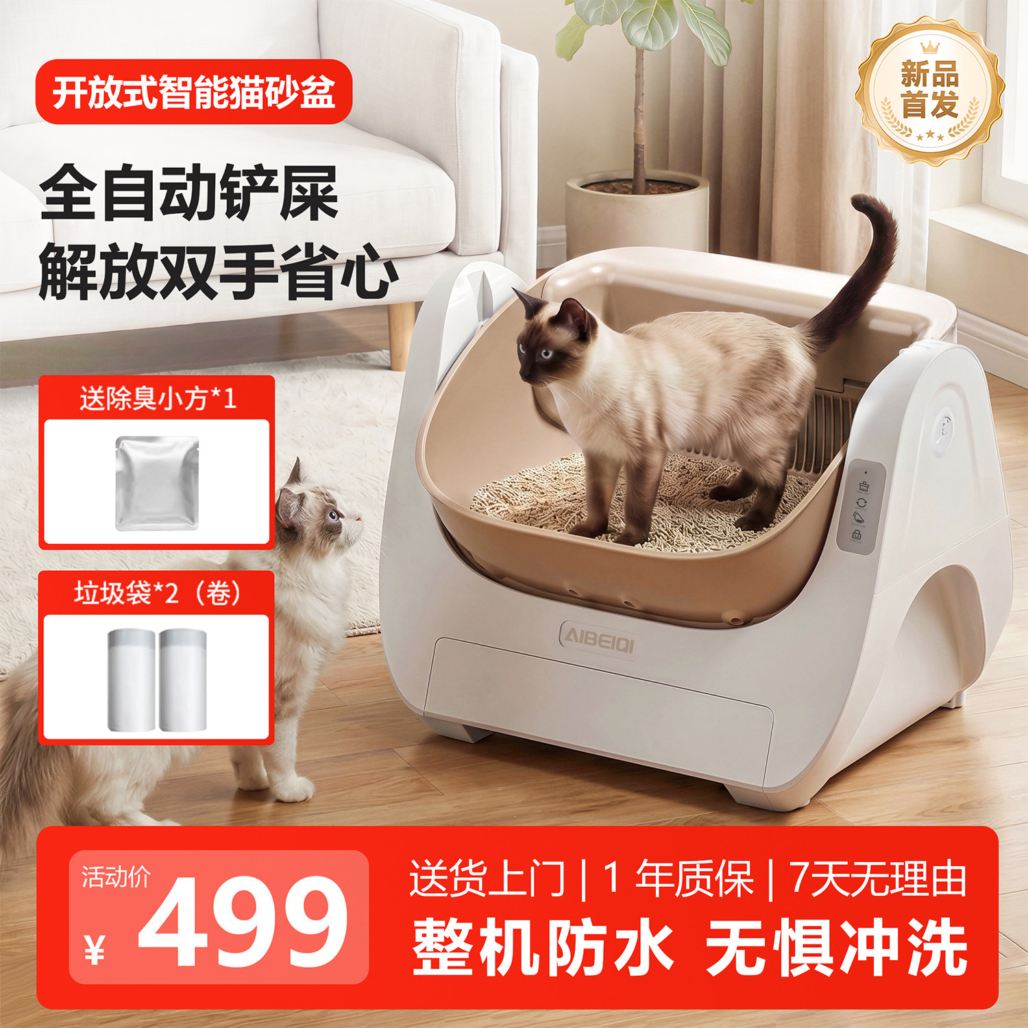 【整机可水洗】开放式自动猫砂盆