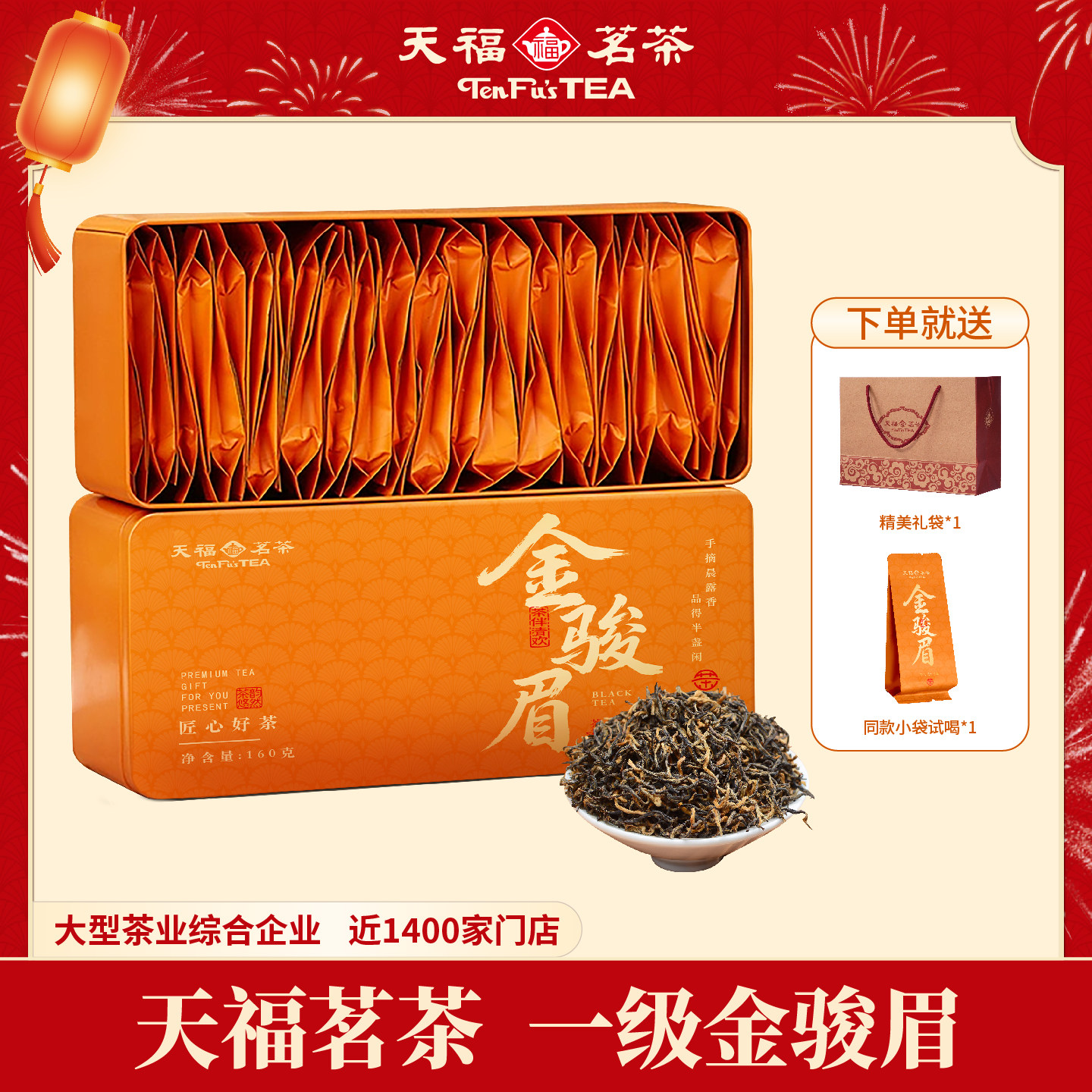 天福茗茶年货武夷山金骏眉红茶叶礼盒160g春节送礼长辈官方旗舰店,茶,金骏眉,淘宝优惠券,粉丝福利购,淘宝优惠卷