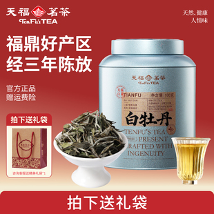 天福茗茶白牡丹白茶一级花香福鼎白茶罐装散茶高山茶叶官方旗舰店