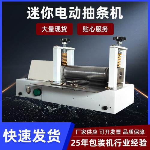 电动皮革抽条压条机小型抽条机皮革拆鞭机电动皮具肩带贴合机