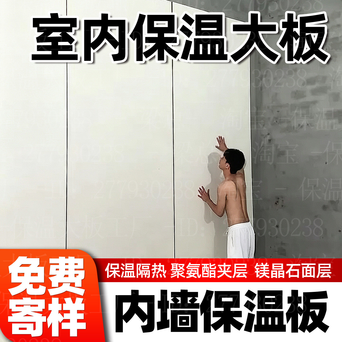 保温隔热装饰大板室内内墙木饰面冰火板保温隔热聚氨酯保温隔热板图片