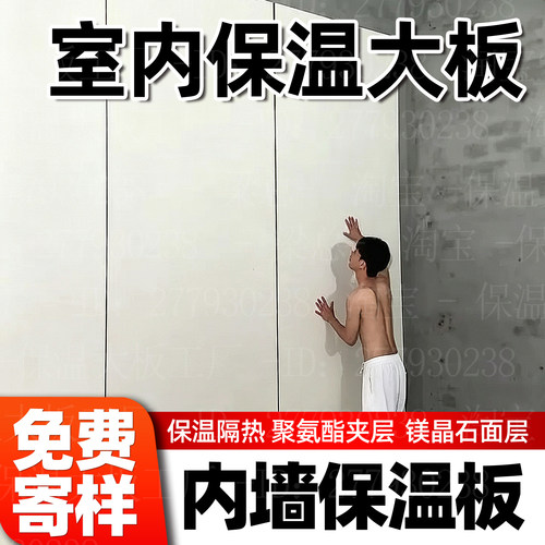 保温隔热装饰大板室内内墙木饰面冰火板保温隔热聚氨酯保温隔热板