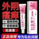 妇宝康宁私痒膏保宝妇康官方旗舰店女性止痒膏无激素士私密处软膏