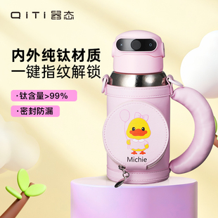 器态纯钛儿童保温杯指纹解锁密码水杯儿童上学专用礼物学生吸管杯