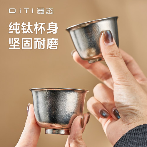 器态纯钛茶杯品茗杯主人杯单杯